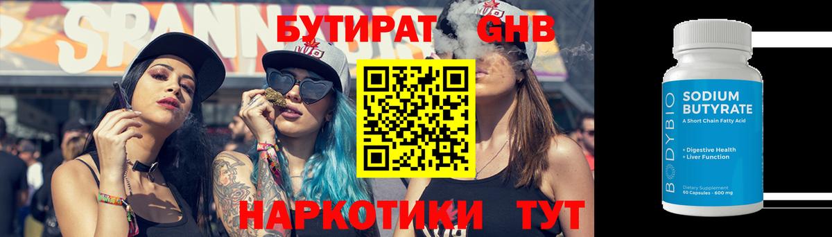 БУТИРАТ бутандиол Красноуфимск