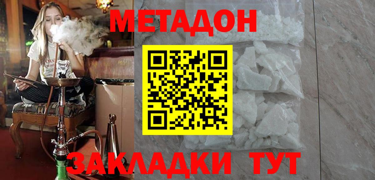 МЕТАДОН белоснежный  Вход с VPN  Красноуфимск 