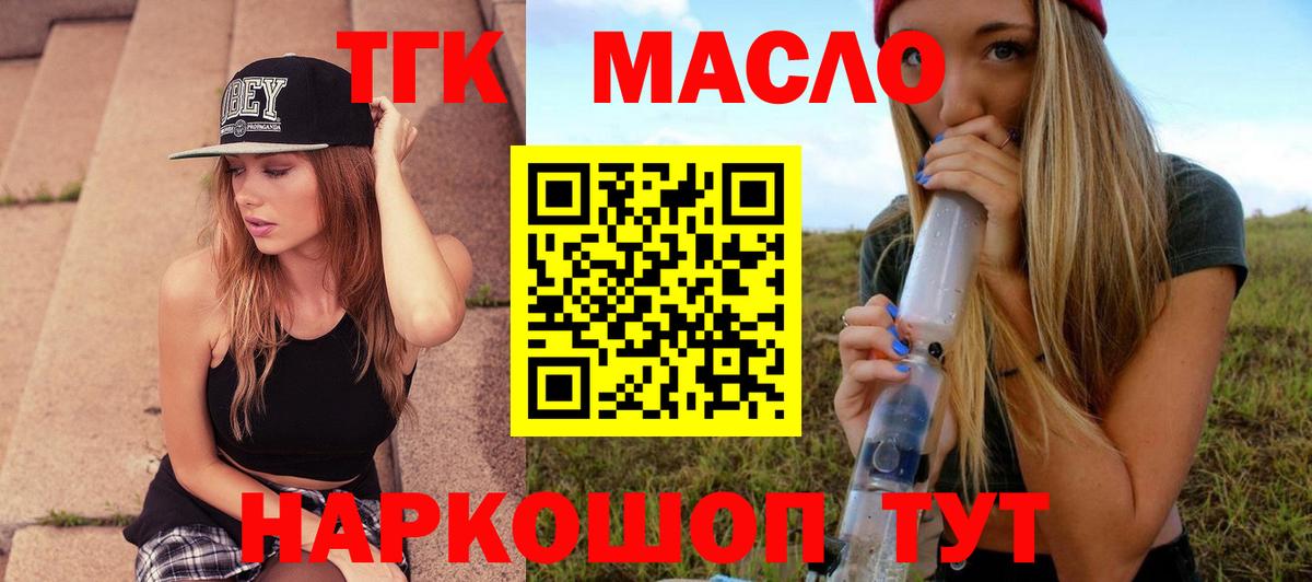 ТГК гашишное масло Красноуфимск